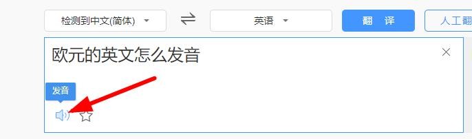 欧元的英文怎么发音