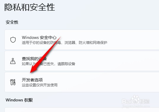 Windows11开发人员模式怎么关闭