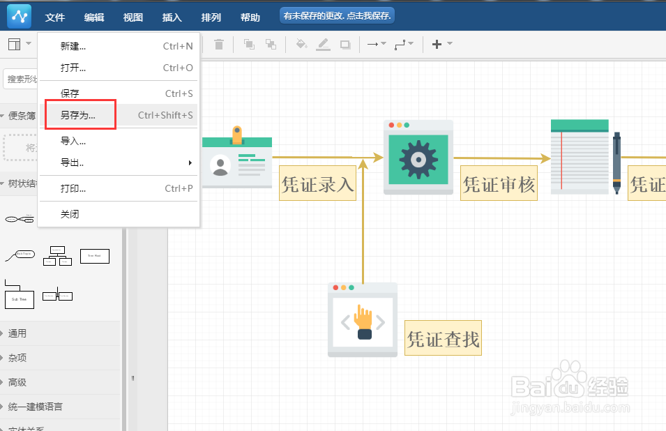 如何简单的绘制流程图