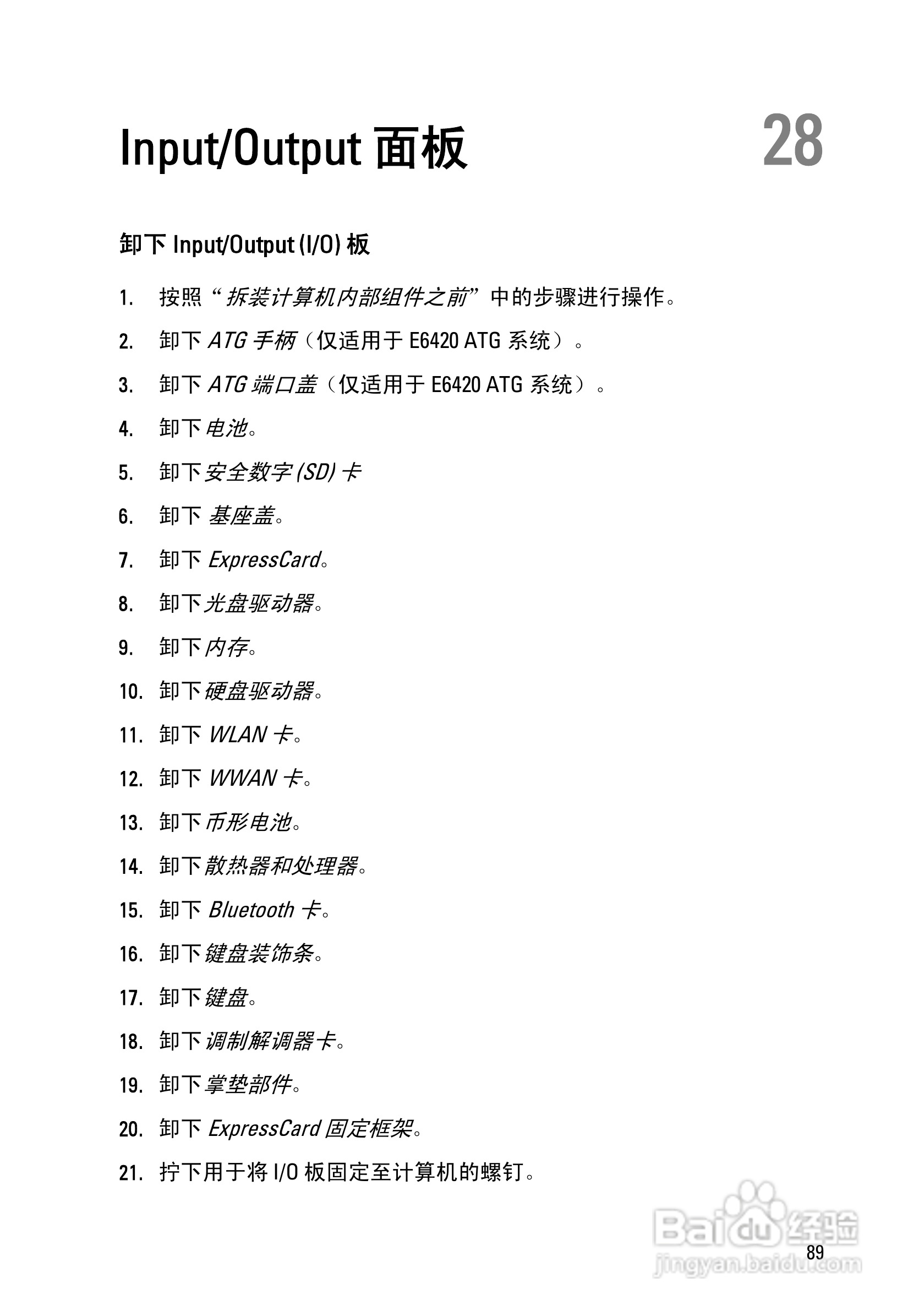 戴尔DELL E6420 ATG笔记本电脑使用说明书:[9]