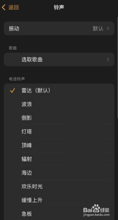 iphone如何把闹钟铃声改成歌