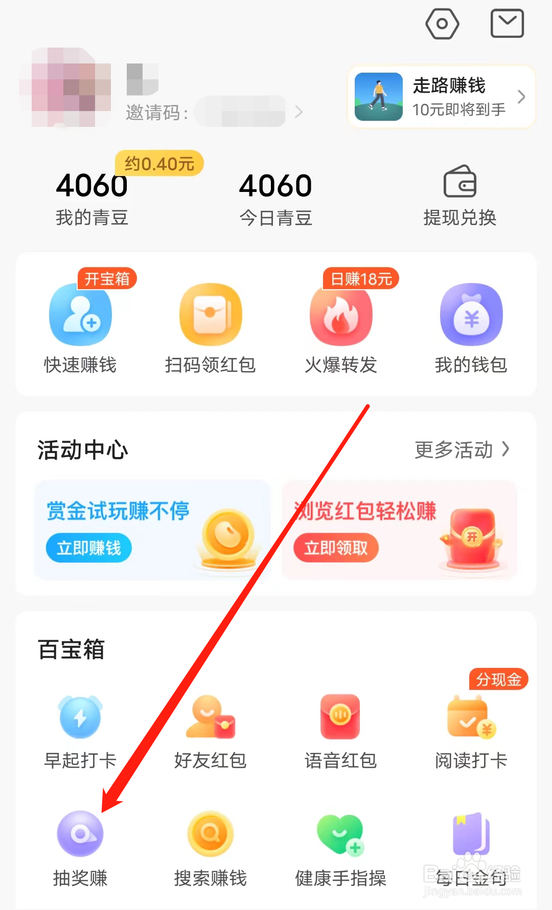 中青看点怎样查看抽奖赚