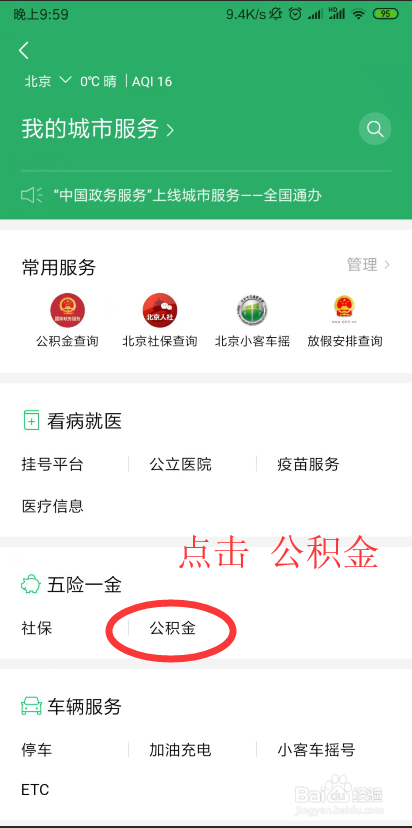 微信怎么缴纳社保公积金