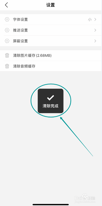 小花生怎么清除音频缓存