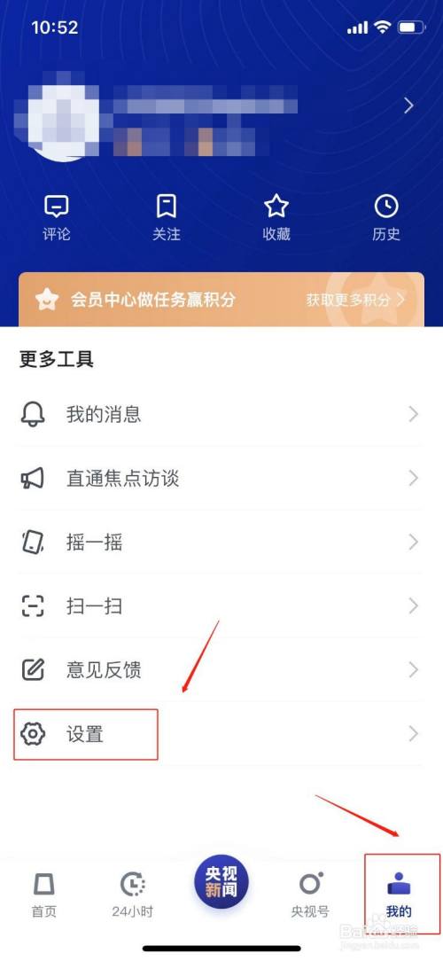 如何把央视新闻账号和微信账号绑定