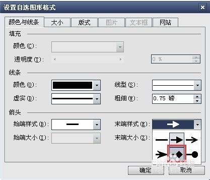 word怎么画箭头和填充图形
