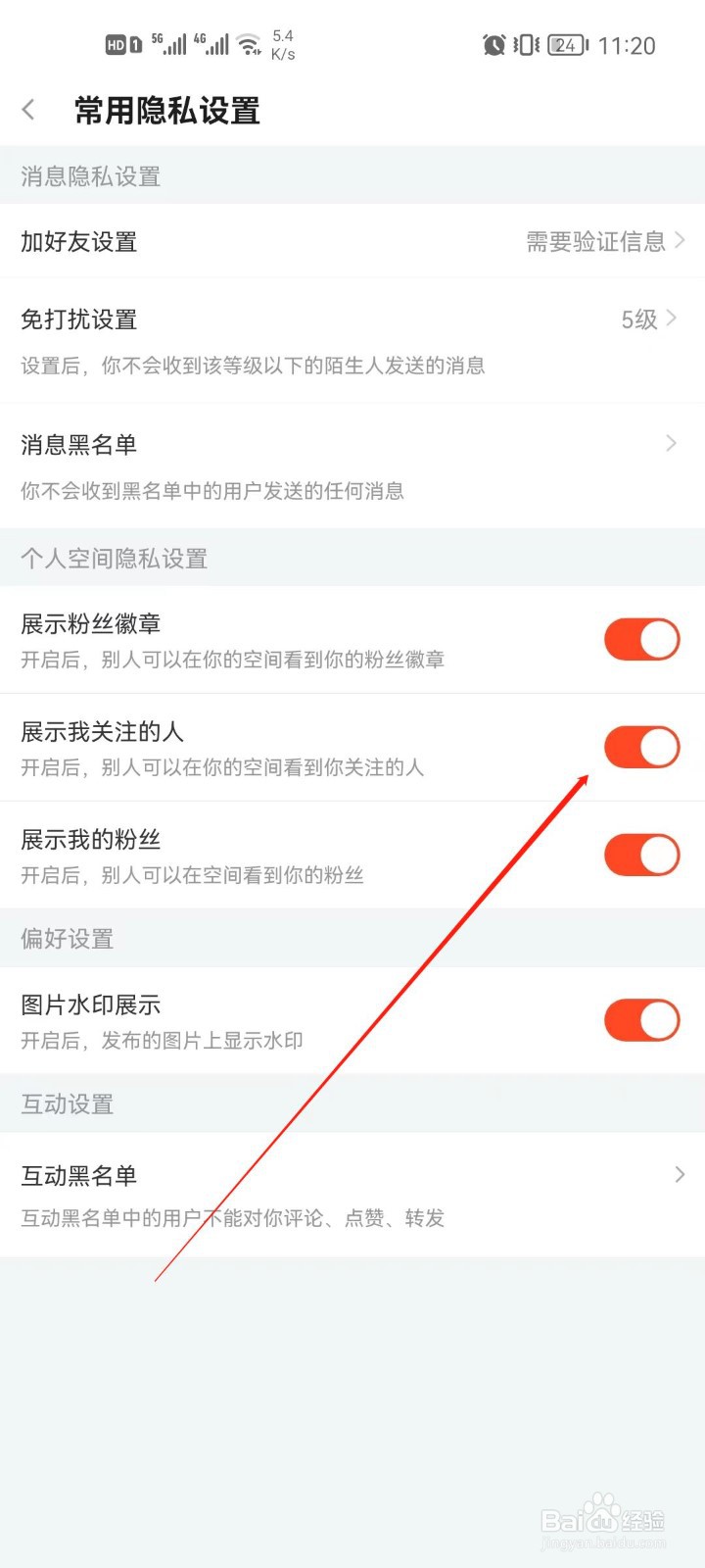 斗鱼app怎么隐藏我关注的人