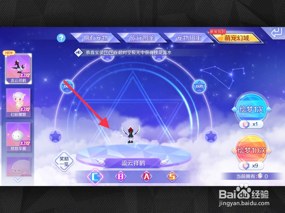 QQ炫舞怎么查看萌宠流云祥鹤各阶形态？