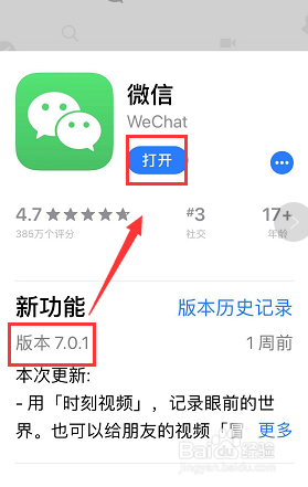 微信7.0版本怎么更新下载，不会的看过来。