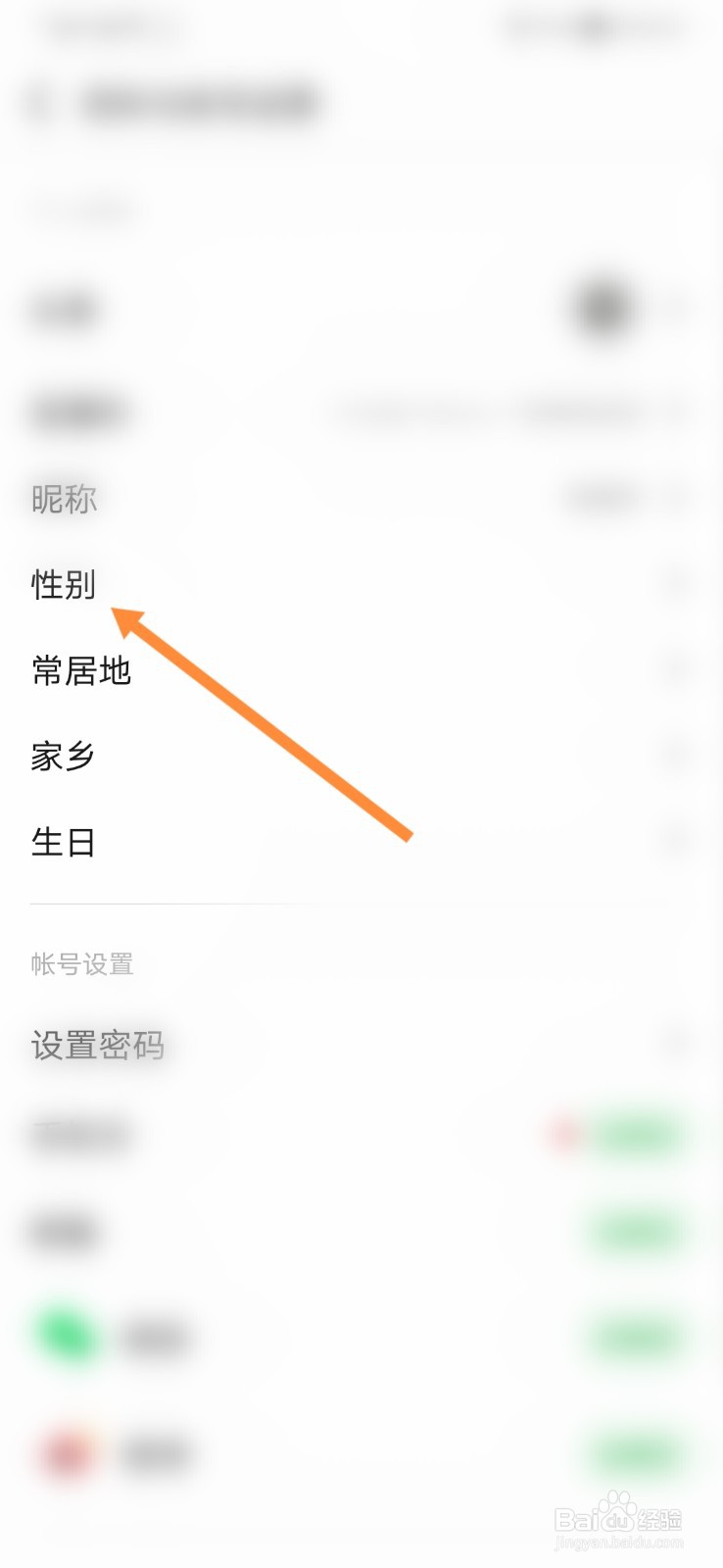 豆瓣怎样修改性别