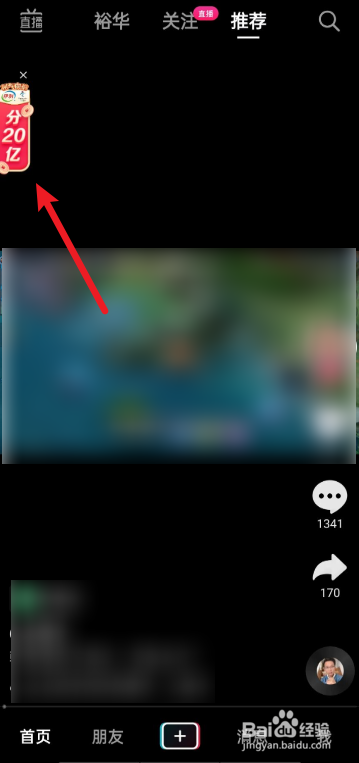 抖音APP如何向好友求灯笼