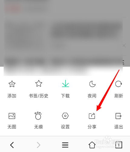 小牛浏览器怎么把网页分享到点音