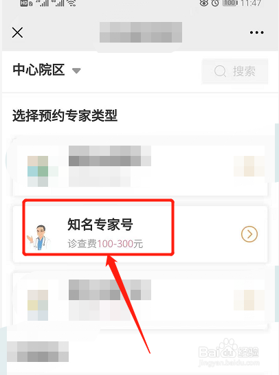 手机上如何挂号预约