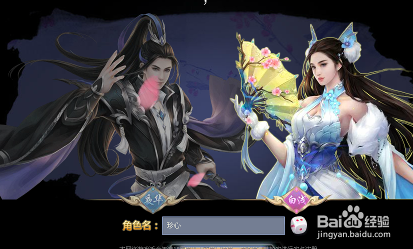 三生三世游戏怎样选择角色