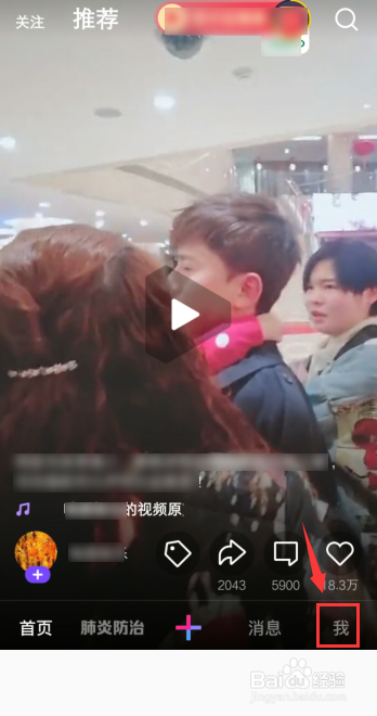 微视怎么关闭公开赞过的视频