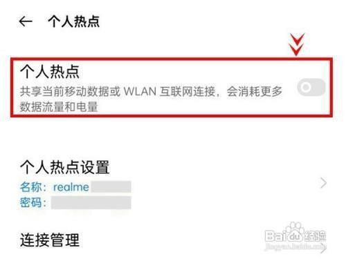 真我q3s怎么关闭个人热点
