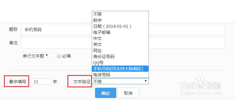 腾讯问卷单行文本题