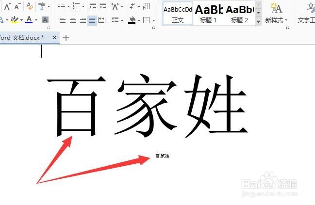 如何把word里的字无限放大或缩小