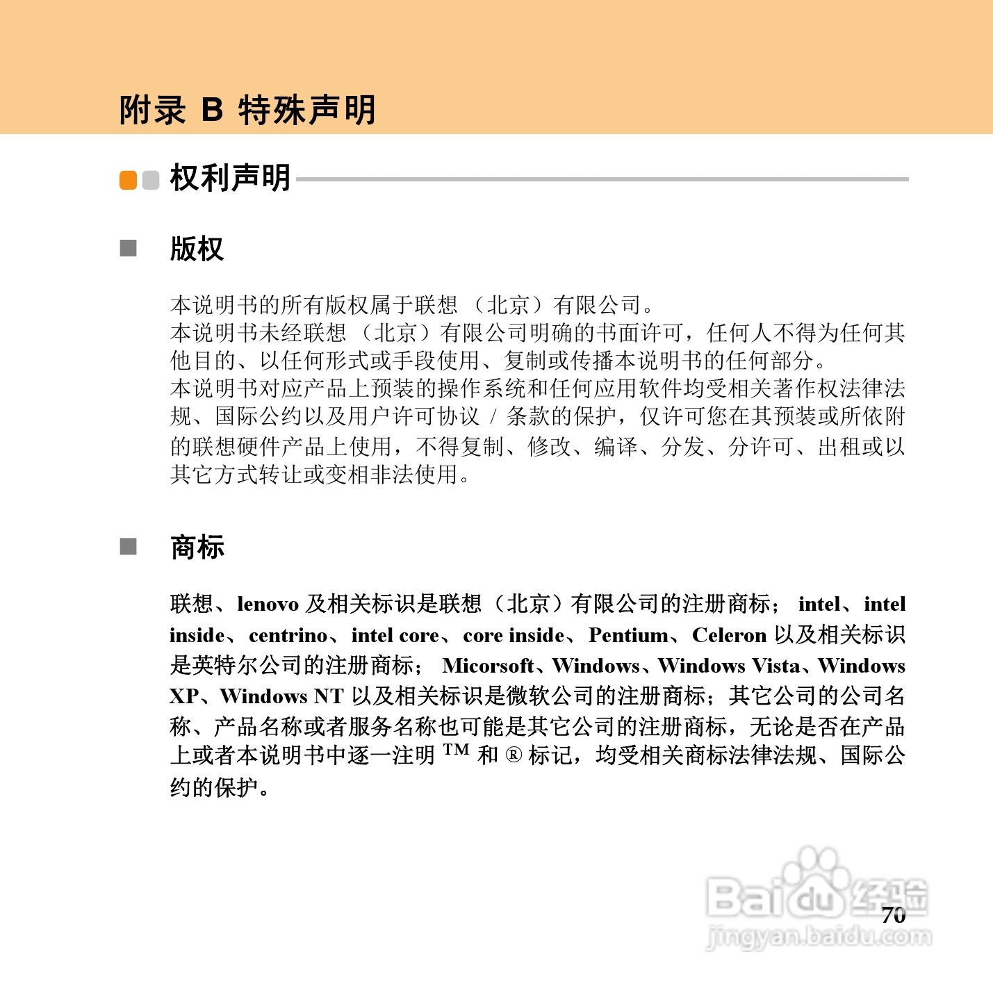 联想IdeaPad Y450笔记本电脑使用说明书:[8]