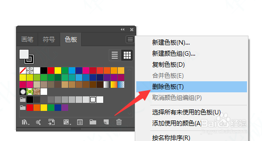 在AI中怎样删除色板中的颜色