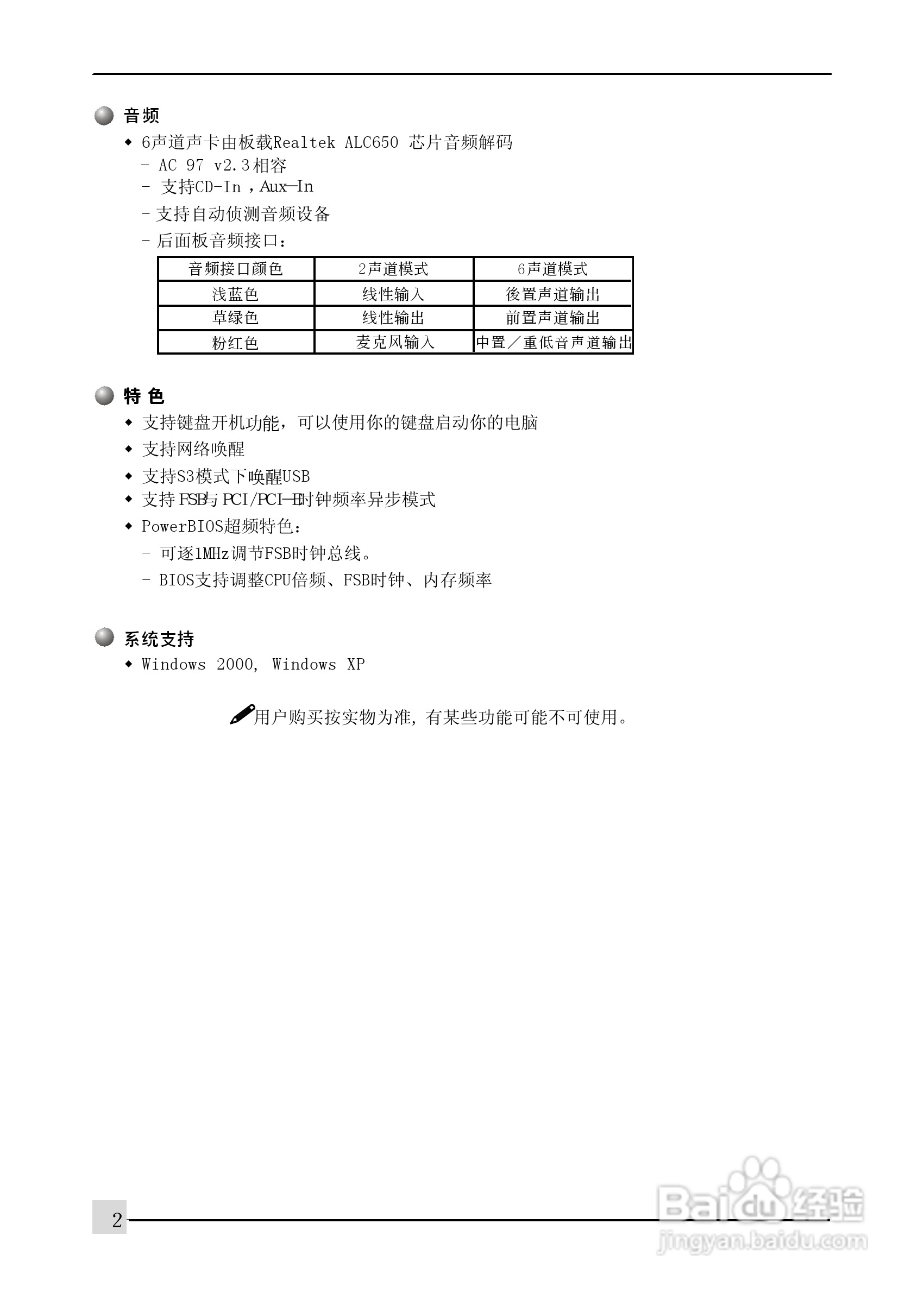 磐正5GZ945-M3型主板说明书:[1]
