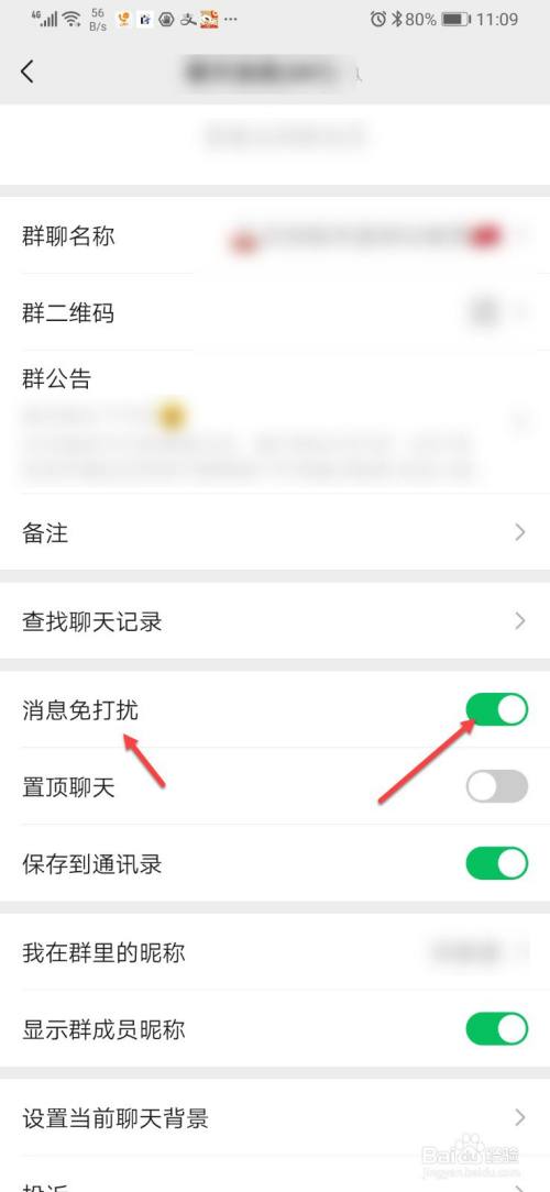 怎么关闭微信群消息