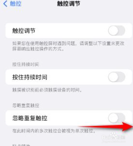 iphone忽略重复触控怎么开启