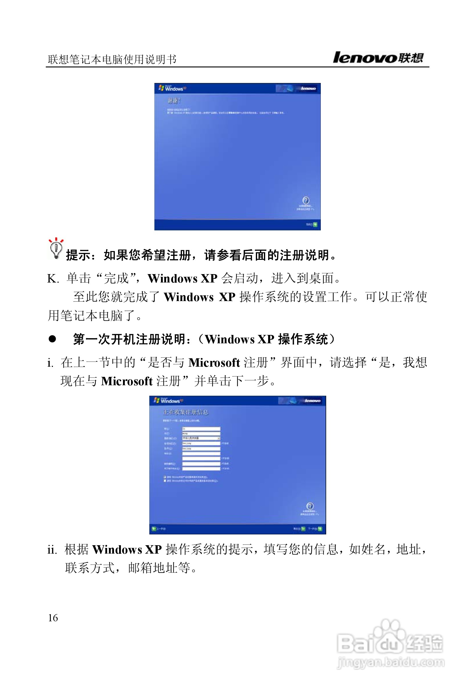 联想E390A笔记本电脑使用说明书:[2]