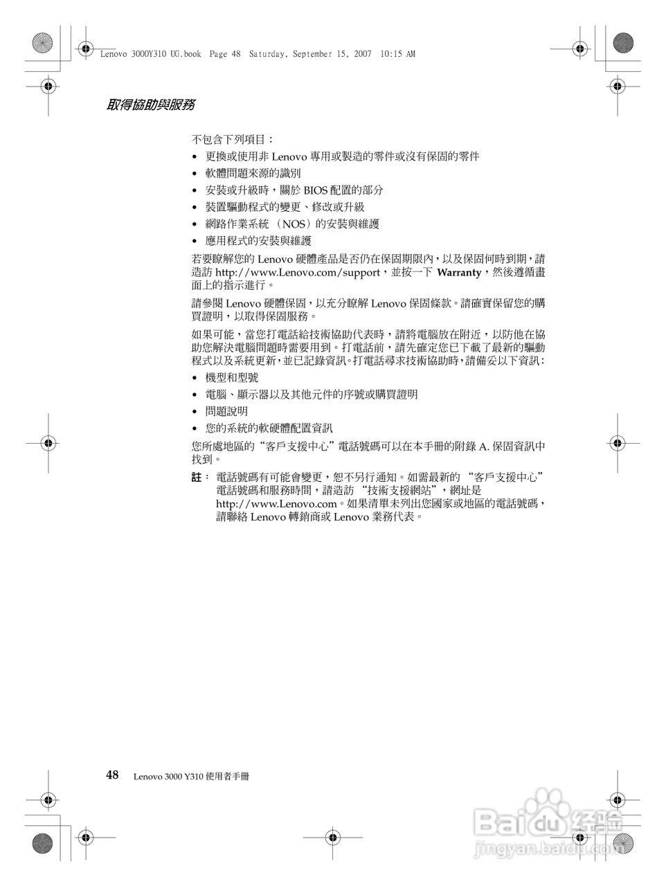 联想Lenovo 3000 Y310笔记本电脑使用说明书:[6]