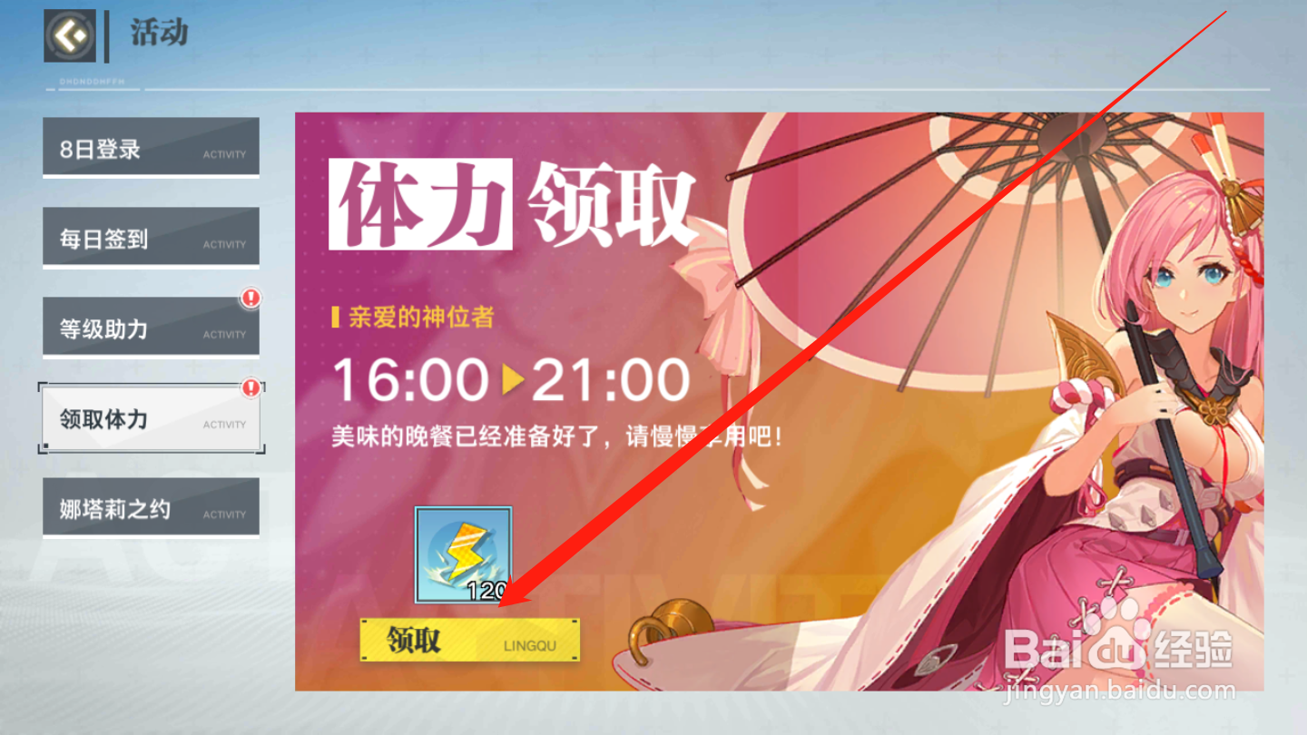 空之旅人如何领取体力