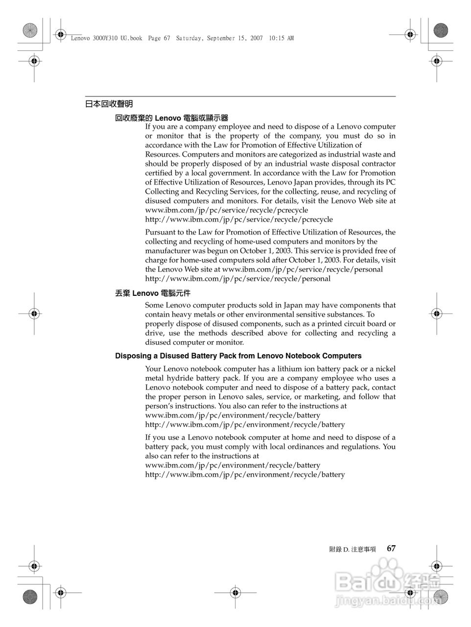 联想Lenovo 3000 Y310笔记本电脑使用说明书:[8]