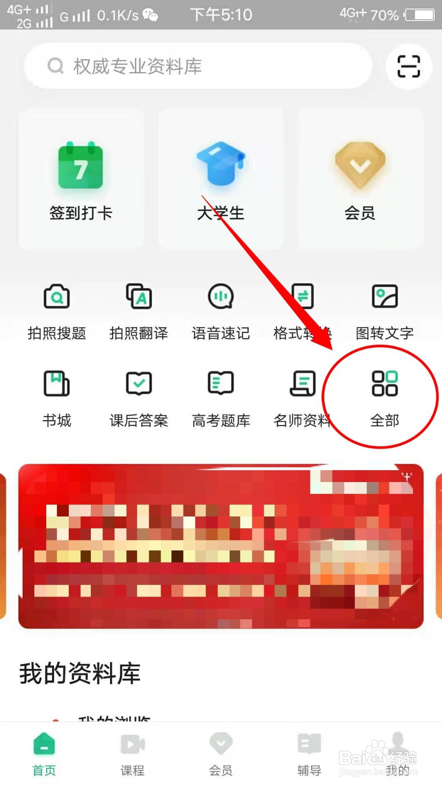 百度文库首页登录图片