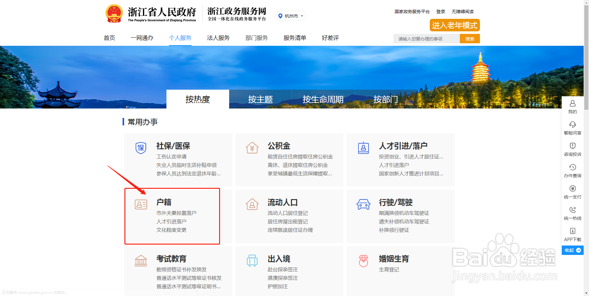落户杭州最快的方法