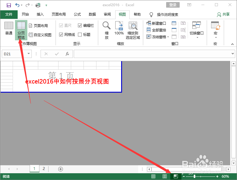 excel2016中如何按照分页视图