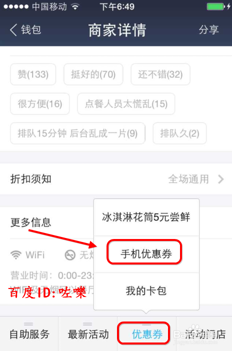 支付宝怎么领取商家折扣 支付宝领取电子优惠券