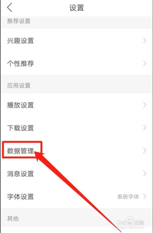 懒人听书怎么清除缓存?