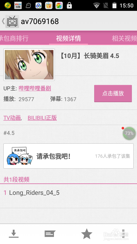 如何缓存被哔哩哔哩手机端标记为不能缓存的番剧