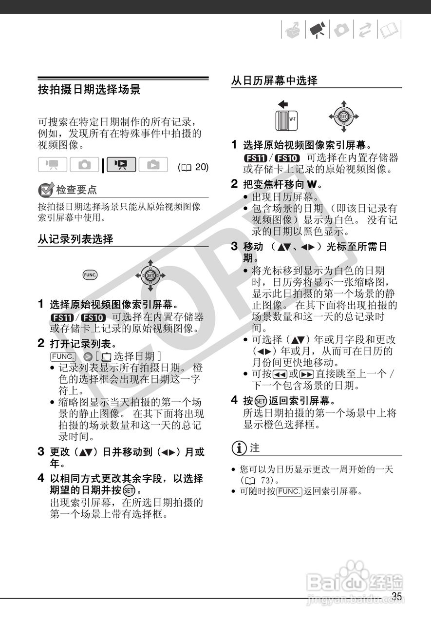佳能FS100数码摄像机使用说明书:[4]