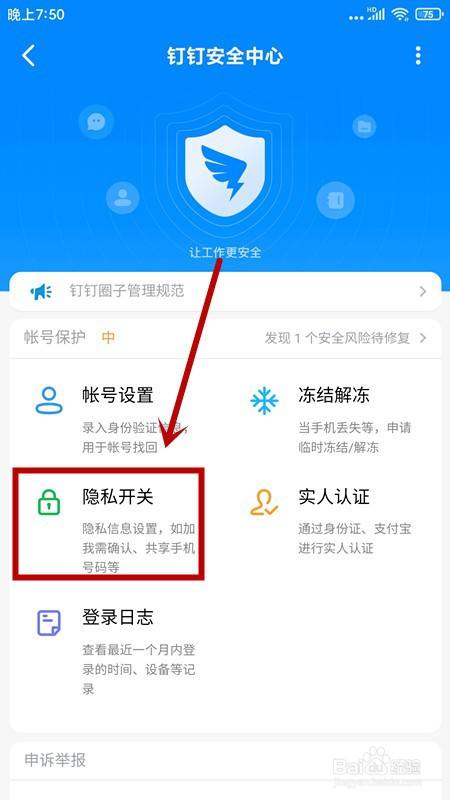 让钉钉团队添加“我”时需要“我的确认”