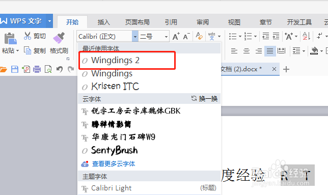 Word文档中如何弄方框内打勾或打叉