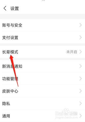 支付宝如何开启老人模式