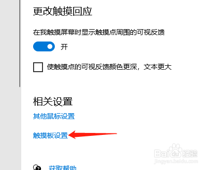 Win10中如何调整触摸板敏感度