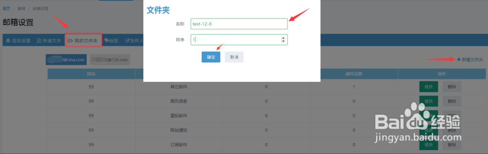雷点点外贸管理软件超级邮箱操作手册