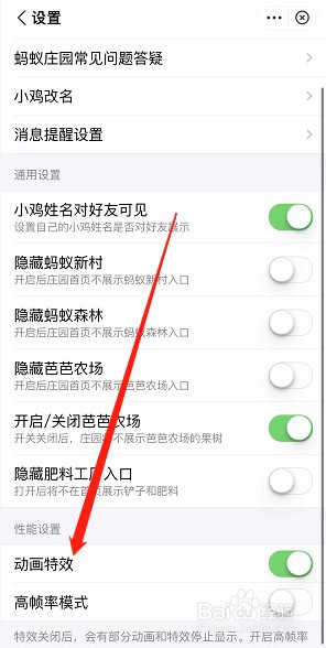支付宝蚂蚁庄园动画特效怎么关闭