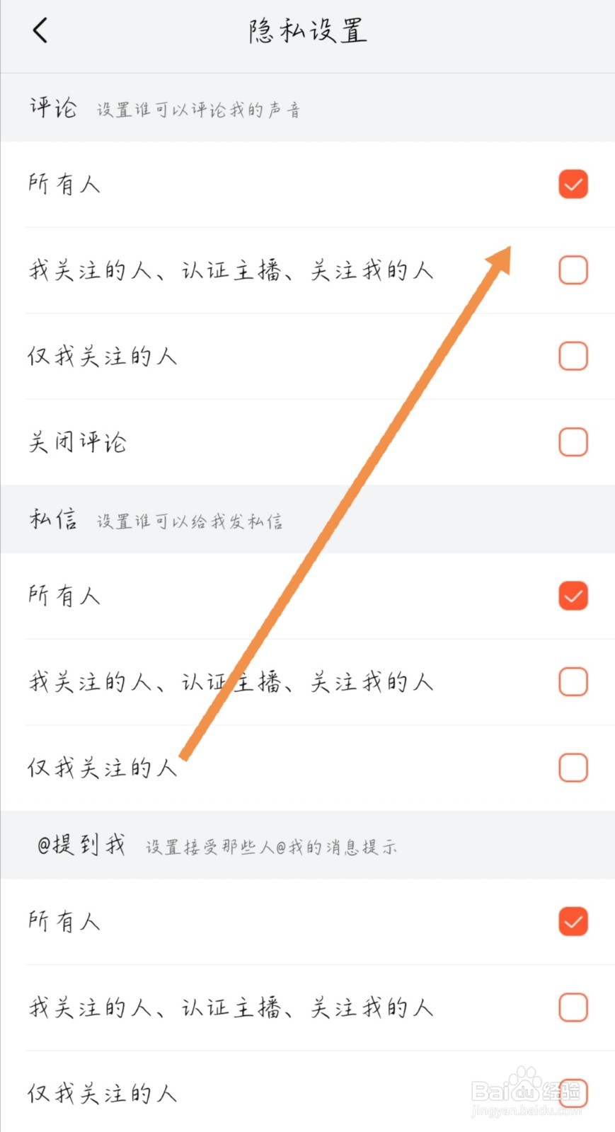 喜马拉雅如何开启不让别人评论的功能