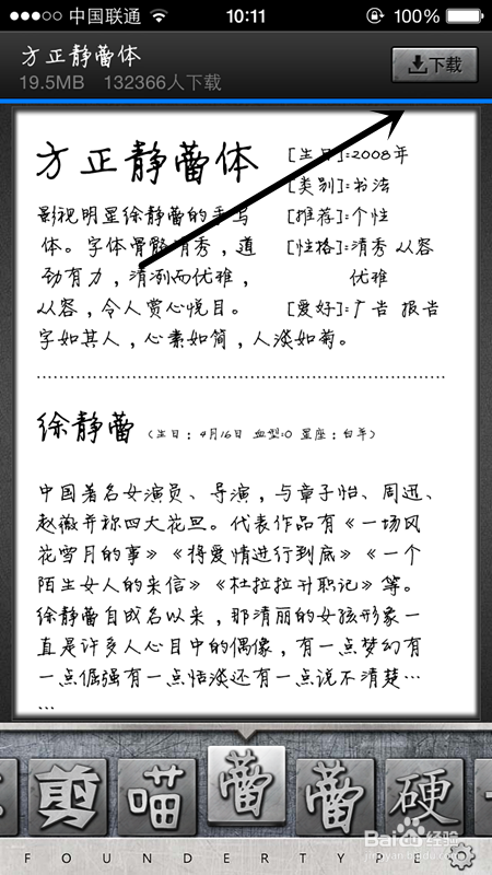 ios8怎么改字体,更换字体