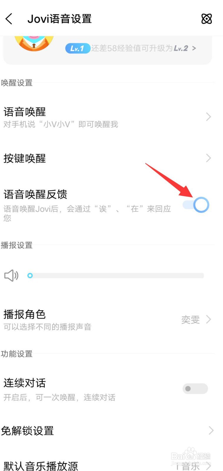 vivo手机语音助手怎么开启呢?