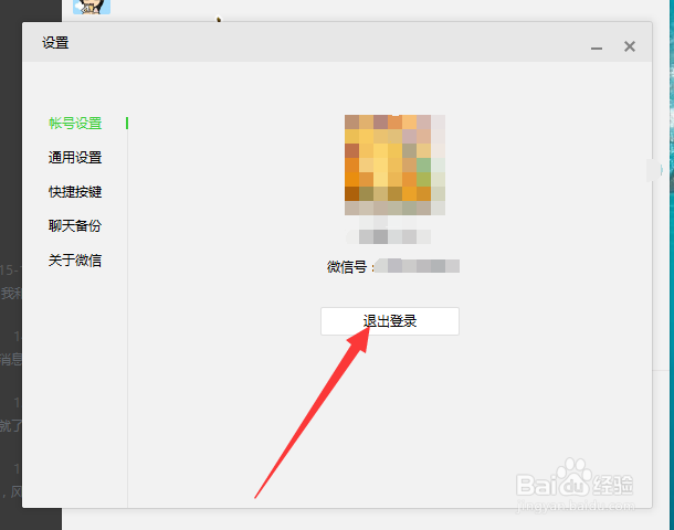 微信电脑版怎样切换账号？怎么退出微信号？