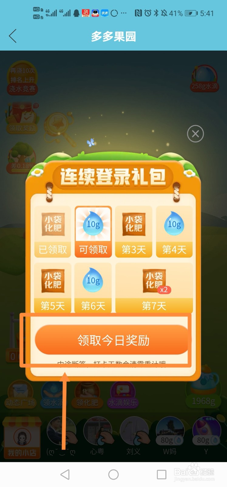 多多果园如何领取今日奖励