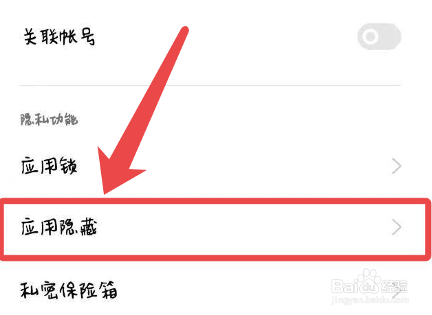OPPO手机怎么隐藏应用